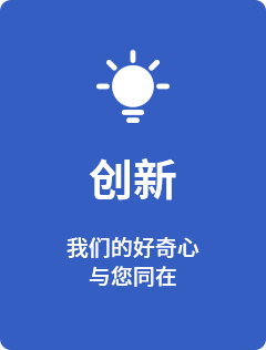 創(chuàng)新