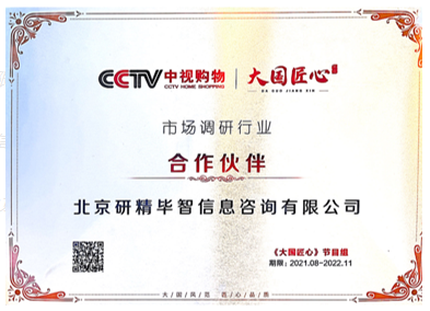 CCTV中視購物|大國(guó)匠心-市場(chǎng)調(diào)研行業(yè)合作伙伴