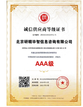 AAA級(jí)誠信供應(yīng)商等級(jí)證書