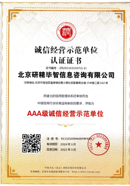 AAA級(jí)誠信經(jīng)營(yíng)示范單位（誠信經(jīng)營(yíng)示范單位認(rèn)證證書）