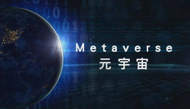 元宇宙產(chǎn)業(yè)面臨的主要風(fēng)險(xiǎn)及建議