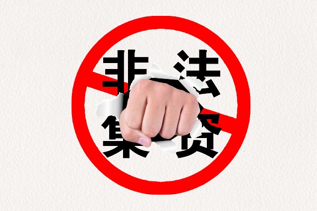 政策研究報告：[上海市實施〈防范和處置非法集資條例〉辦法]解讀