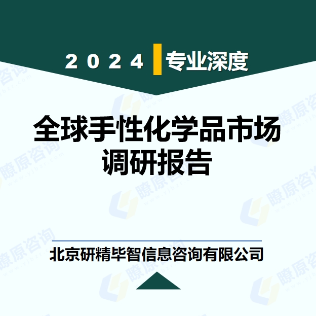 全球手性化學(xué)品市場調(diào)研報(bào)告