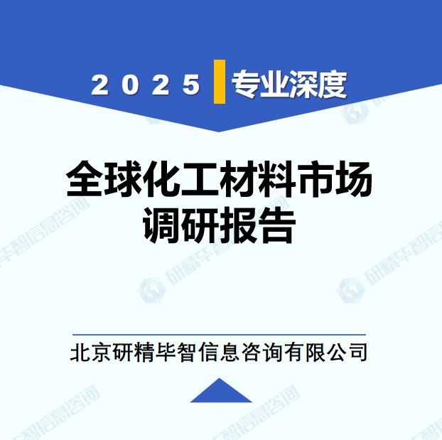 化工材料企業(yè)動態(tài)監(jiān)測調(diào)研報告（2025年4月）