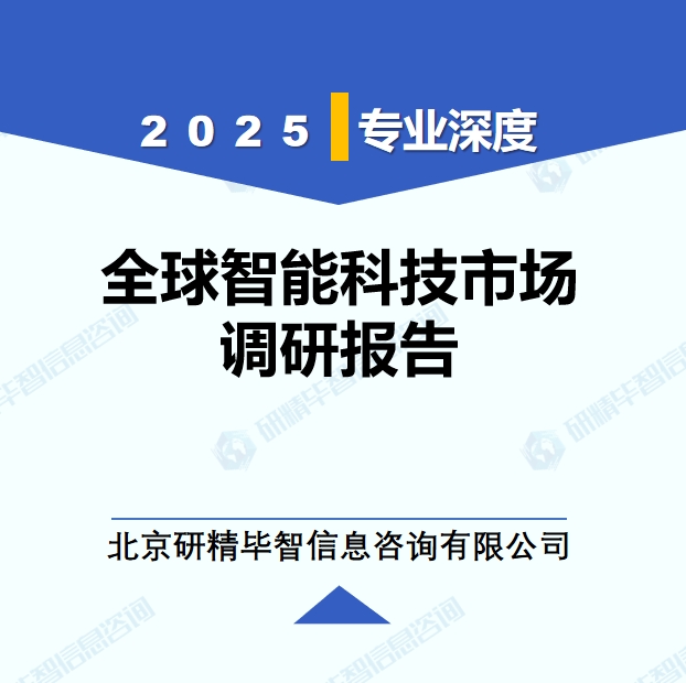 智能科技企業(yè)動態(tài)監(jiān)測調(diào)研報告（2025年4月）