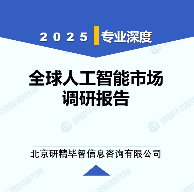 人工智能月度動(dòng)態(tài)監(jiān)測(cè)調(diào)研報(bào)告（2025年4月）