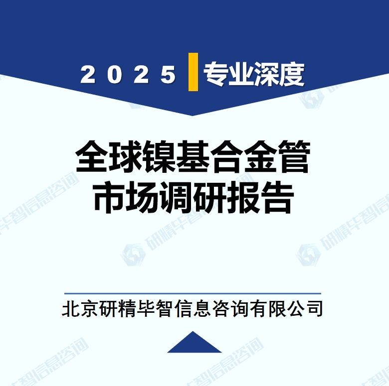 2025年全球與中國鎳基合金管市場深度調(diào)研報告：行業(yè)趨勢與投資前景分析