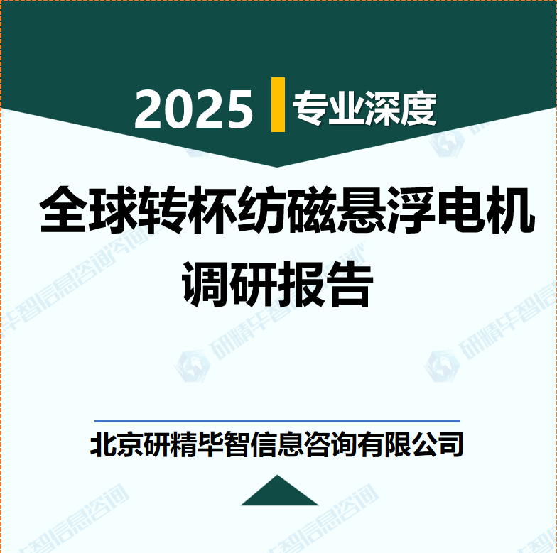 全球轉(zhuǎn)杯紡磁懸浮電機行業(yè)產(chǎn)業(yè)鏈分析